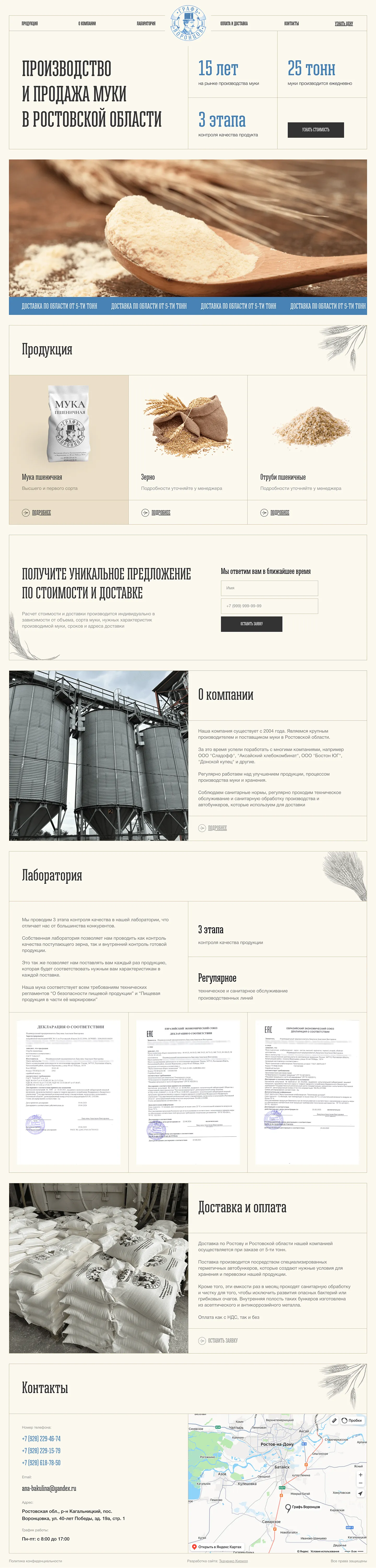 Сайт поставщика муки и зерна